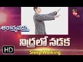 Aarogyamastu Sleep Walking 17th March 2017 ఆర గ యమస త Aarogyamastu Sleep Walking 17th March 2017 ఆర గ యమస త