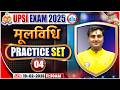 UPSI Moovidhi Classes | UPSI Moovidhi Practice Set 04 | UPSI Moovidhi Class | UPSI Moovidhi MCQs