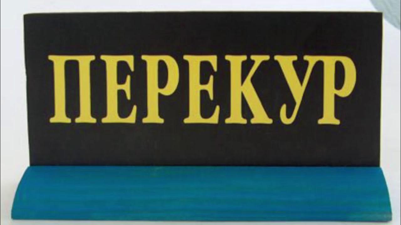 Фото и открытки на тему перекур