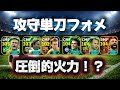 【新社会人】圧倒的火力⁉︎守備？甘えんな点取れフォメ紹介