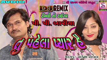 Tu Pehla Pyar Hey | PP Bariya | Rakesh Raval | DJ REMIX | Timli Gafuli | Gujarati Romantic Song