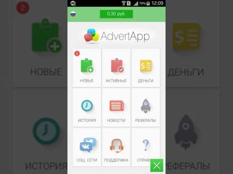 AdvertApp.(Адверт ап) Мобильный заработок