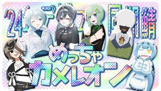 【 #めっちゃカメレオン 】初見カメレオンのケモみみ爬虫類はどうなる⁉️【 #ケモノvtuber 】