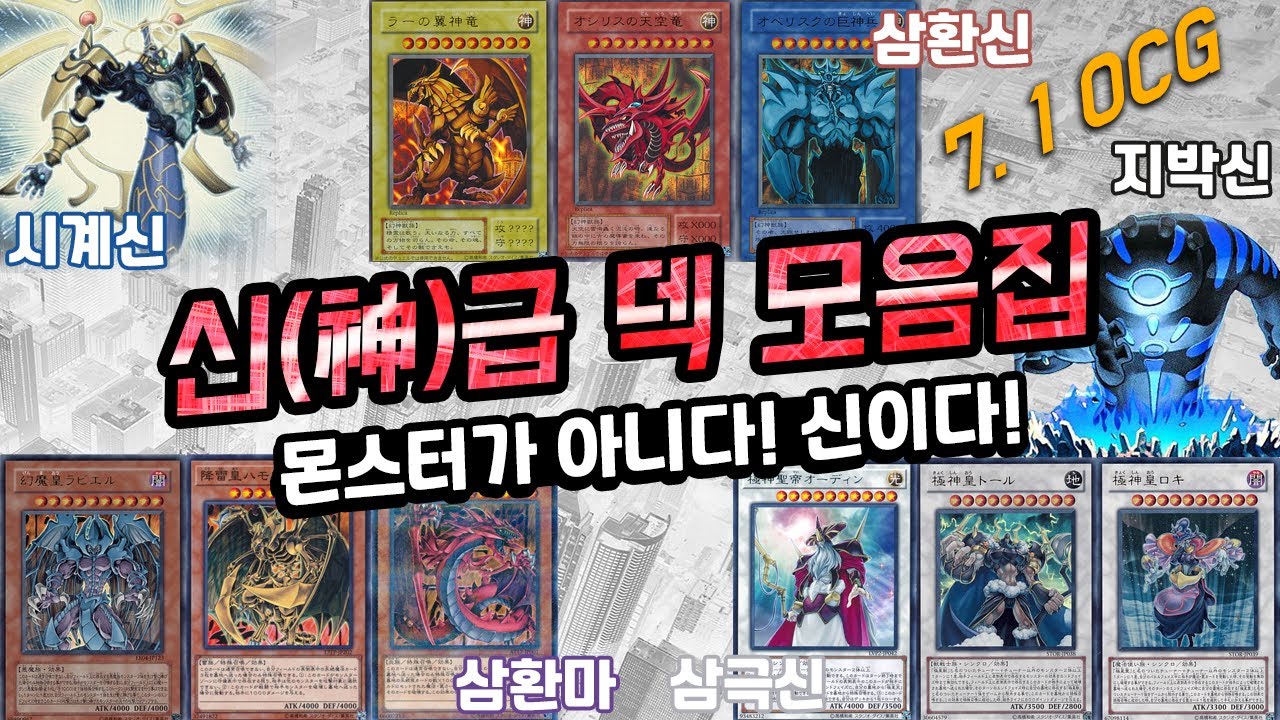 Yu Gi Oh God Deck Series Ygopro 遊戯王ads Youtube Yu Gi Oh God Deck Series Ygopro 遊戯王ads Youtube