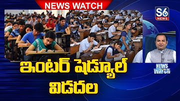 Telangana Intermediate Exam Timetable 2024 Released || TS Inter Exam Date 2024 Out ||@S6News