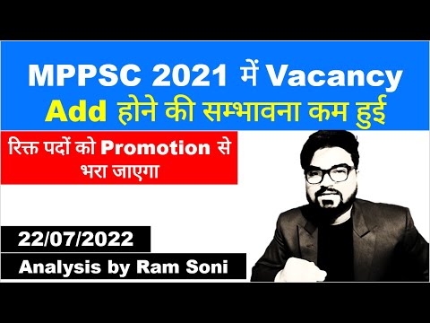 MPPSC 2021 में Vacancy Add होने की सम्भावना कम हुई | MPPSC New Update