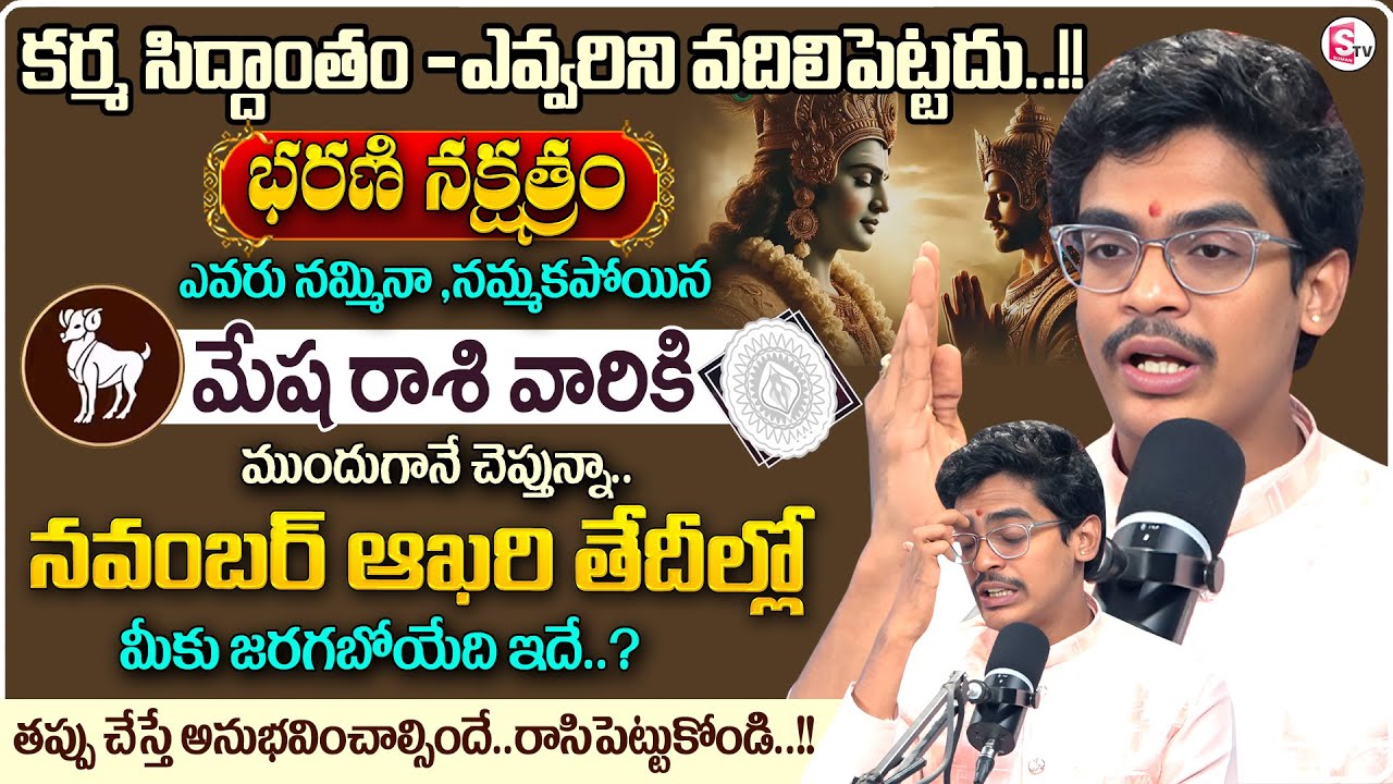 Bharani Nakshatram | Mesha Rasi 2025 Predictions | Uma Devarakonda | Karma Siddhantham | SumanTV MD