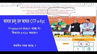 PM Kissan e-kyc  New Update. Again Start Aadhar OTP Based e-Kyc. screenshot 3