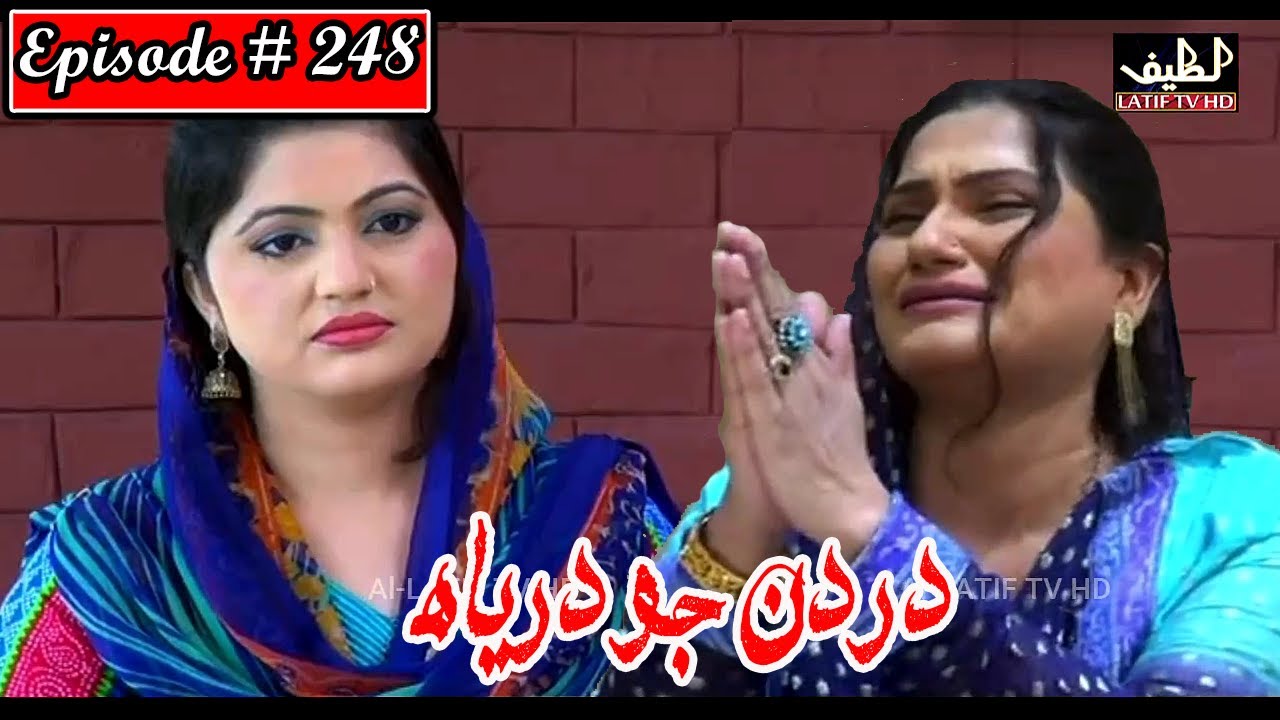 Dardan Jo Darya Episode 248 Sindhi Drama  Sindhi Dramas 2022