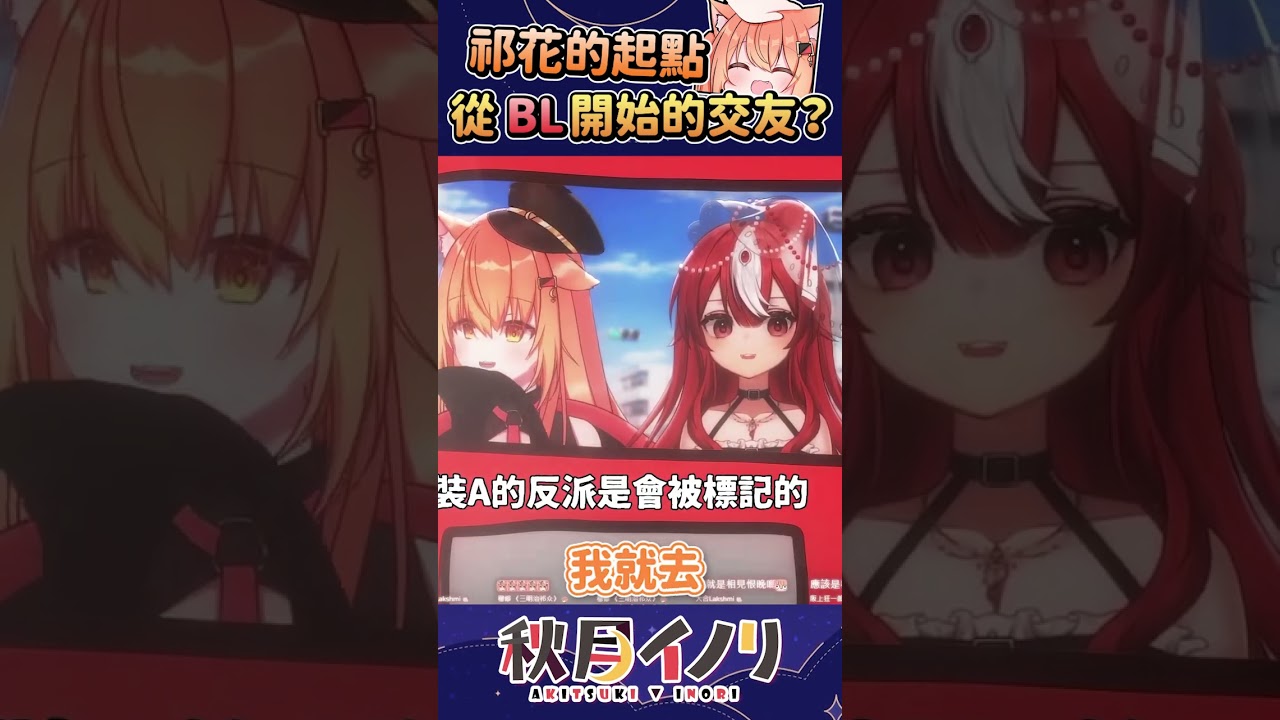 【官方剪輯】祁花的起點 BL，我們友好的魔法  #shorts | MYViki