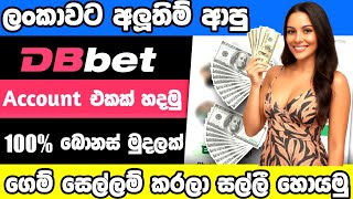 How to Create a DBBet Account From Sri Lanka 🇱🇰 | 100% Bonus Sinhala Guide