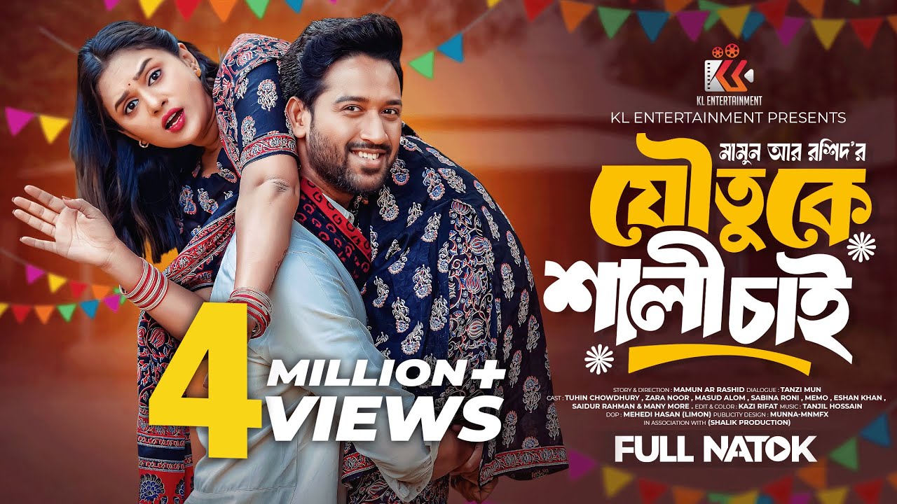 Joutuke Shali Chai | যৌতুকে শালী চাই | Tuhin Chowdhury | Zara Noor | New Bangla Natok 2025