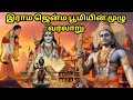 Ram janmabhoomi history in tamil   ayodhya ram mandir historyram janmabhoomi