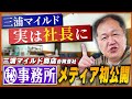 【実業家】地元・江田島で社長に！「三浦マイルド商店合同会社」の事務所を本邦初公開【広島】