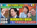 賴清德發言