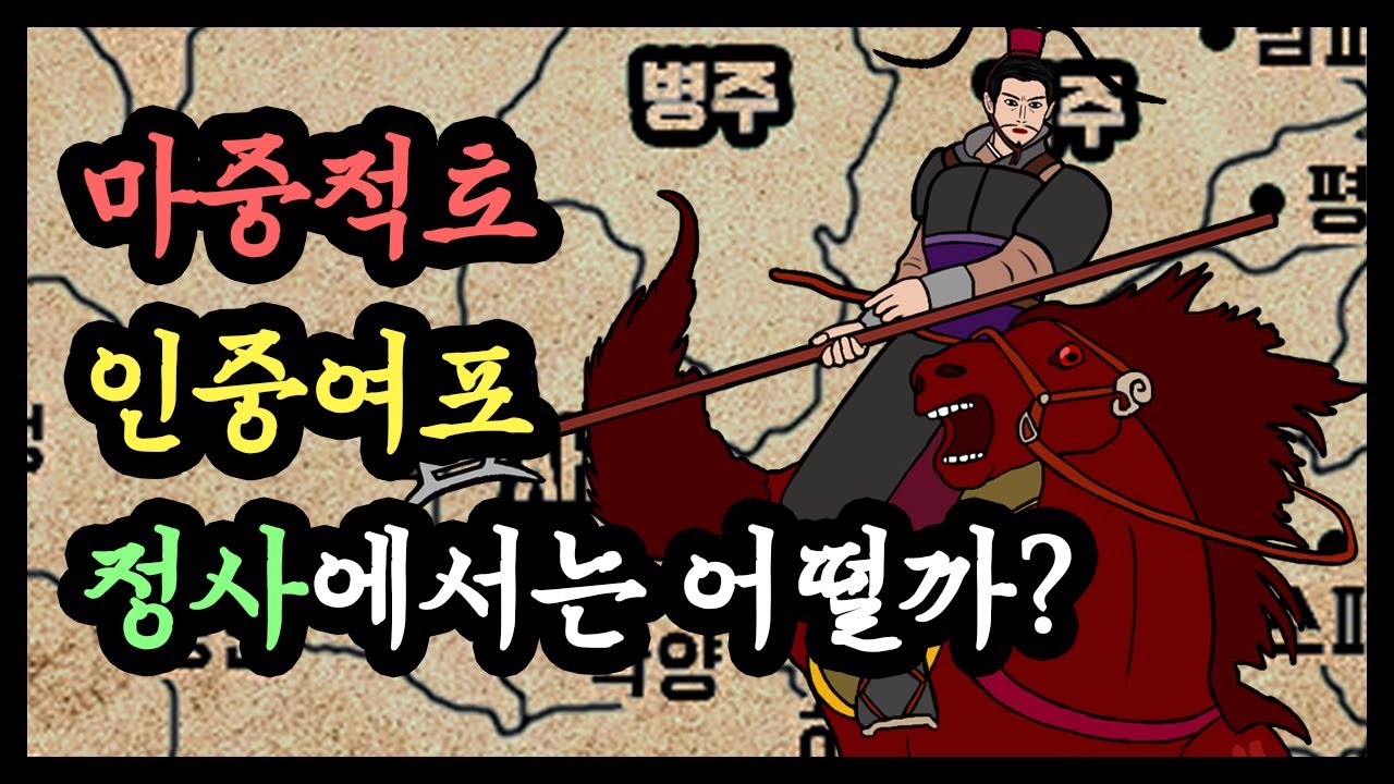 삼국지에서 가장 삼국지스러웠던 인물, 여포 - YouTube