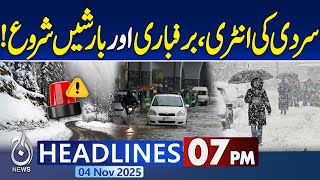7PM Aaj News Headlines | Heavy Rain Snow Starts in Pakistan | Pak Afghan Ceasefire Talk 7PM Aaj News Headlines | Heavy Rain Snow Starts in Pakistan | Pak Afghan Ceasefire Talk
