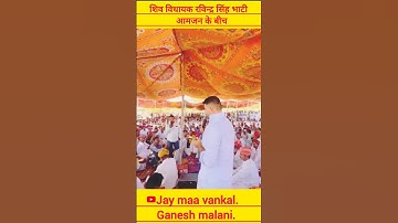 Ravindra Singh bhati❤️ #ravindarsinghbhati #shortvideo #viralvideo #barmer #news #mla
