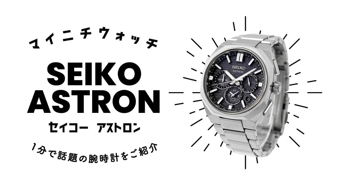 1分動画】#1246 ASTRON初！二体構造の金属多角縁と新機構スマート