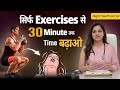 🇮🇳 सिर्फ 3 एक्सरसाइज से टाइमिंग डबल 🔥 | 90% लोग कर रहे हैं ये बड़ी गलती | नाइट हेल्थ डॉक्टर