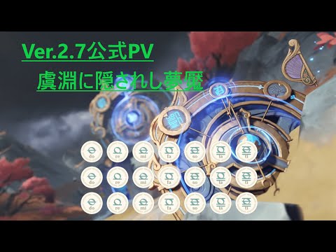 〝原神〟【Hidden Dreams in the Depths / 虞淵に隠されし夢魘】　風吹きのライアー