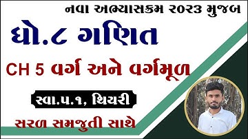Std 8 maths ch 5 swadhyay 5.1, Dhoran 8 ganit Ch 5 swadhyay 5.1, std 8 ganit ch 5 swadhyay 5.1,