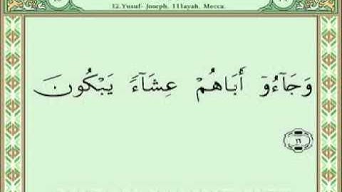 سورة يوسف 1-30