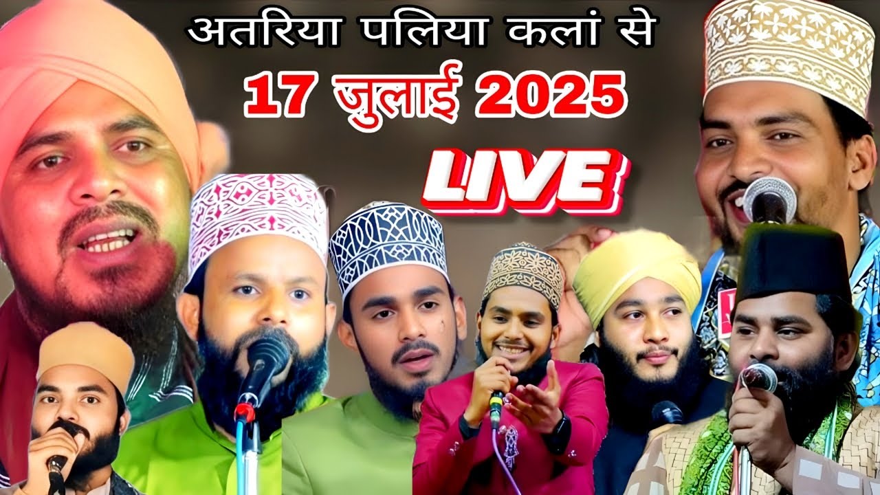 जलसा बड़ागांव अतरिया | शहीद-ए-आजम कन्फ्रेंस 17 जुलाई 2025 paliya Kala khiri #jalsapalia 786 jdm
