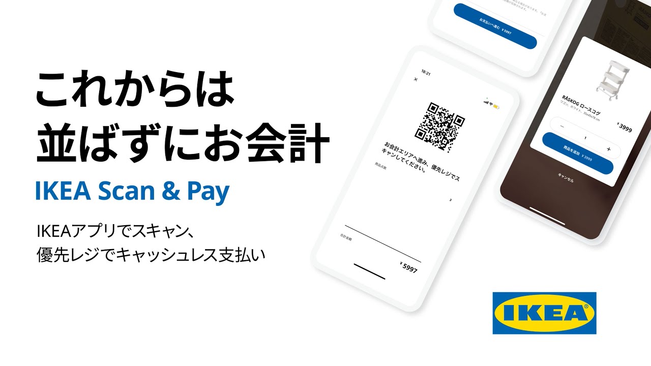 IKEA（イケア）でau PAY（エーユーペイ）は使える！【IKEA Familyの限定価格がお得】