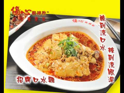 傷心酸辣粉