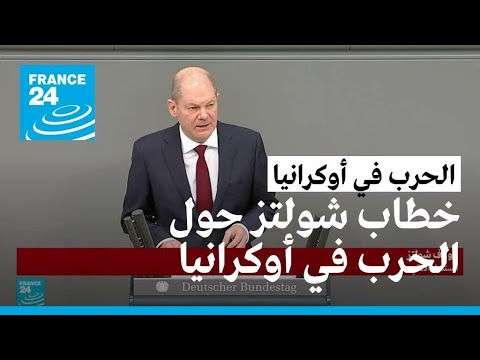 شولتز يؤكد أن الحلفاء الغربيين قد يفرضون مزيدا من العقوبات على روسيا