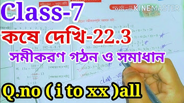 সমীকরণ গঠন ও সমাধান, সপ্তম শ্রেণীর গণিত, কষে দেখি-22.3,// Class 7 math Chapter 22.3,
