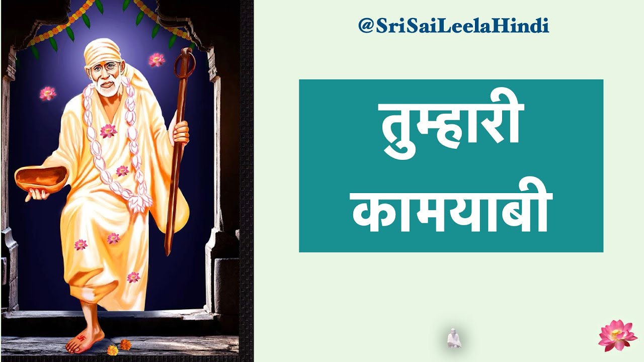 Sai Baba Sandesh |  Tumhari Kamyabi  | 11 |11 | 24 |#saisandeshtodayhindi|