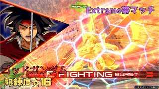 【イニブ】F覚醒攻め継続で急転直下の瞬殺劇！？劣勢を覆す爆発力はMFの十八番！　ゴッドガンダム視点　熟練度16　EXVS2IB
