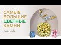 Это САМЫЙ драгоценный бриллиант - 10 РЕДКИХ ДРАГОЦЕННЫХ камней планеты