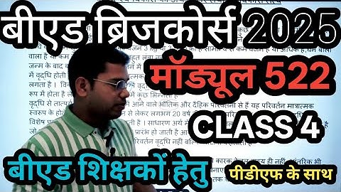 B.Ed Bridge Course Module 522. Class 4. B.Ed Bridge Course 2025. #bridgecourse2025 #bedteachers