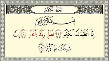 ياسر الدوسري سورة الكوثر #108