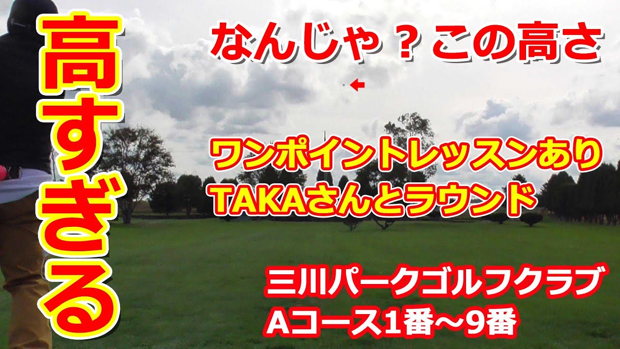 パークゴルフ｜ワンポイントレッスンあり・三川パークゴルフクラブ　Aコース