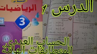 السنة الثالثة ثانوي إعدادي تمارين 6 و 12 صفحة 16 و 17