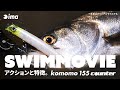 【SWIM】komomo 155 counter | アクションと特徴。