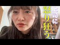 【大愚痴】上司に怒り狂う２年前の自分の動画出てきたwww