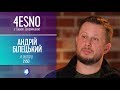 «4ЕSNO з Ташею Трофимовою» - Андрій Білецький (11.02.2019)