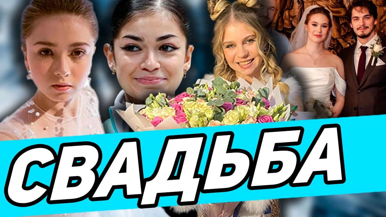 ВЫШЛА ЗА МУЖ! Петросян УМОЛЧАЛА! Возврат Трусовой и Валиевой ПОД ВОПРОСОМ! Свадьба Хромых!