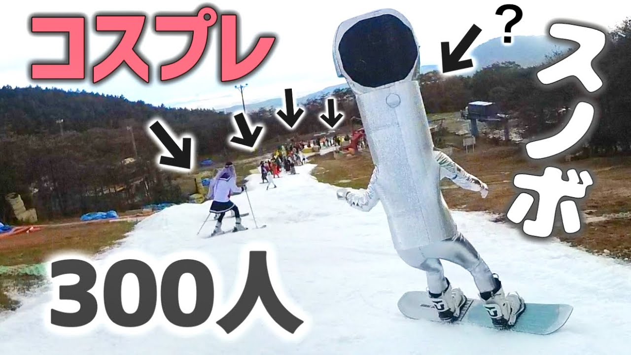コスプレ300人以上が滑るスキー場が渋谷ハロウィンより強烈だった