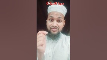 سورة القمر(44)Surah Al Qamar(44)#short #shortvideo #islamicvideo #Urdutransmission #quran