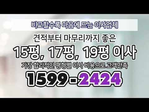 15평포장이사 비교할수록 알뜰한 17평 / 19평 포장이사비용 어디