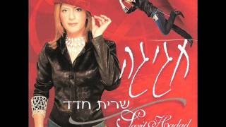 שרית חדד - לו יהי - Sarit Hadad - Lo Yei chords