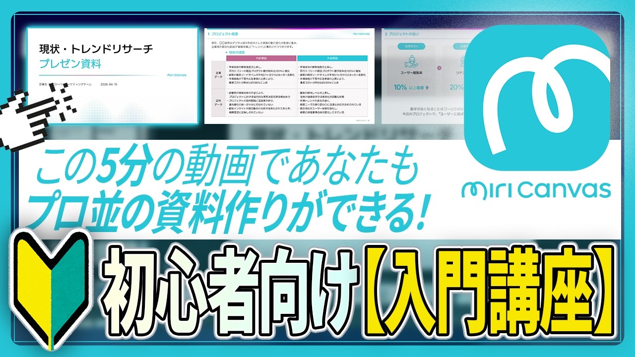 入門講座】初心者もこの動画5分でプロ並みに！ミリキャンバス中の人が