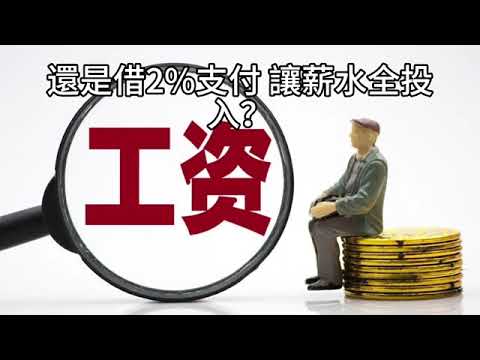 00478短篇【達成50倍生活費資產，還需要工作嗎？槓桿與資產配置的進階思考】2025年6月18日 CLEC投資理財頻道