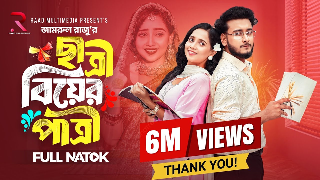 ছাত্রী বিয়ের পাত্রী | Prank King | Miraz Khan | Ananna Islam | Jamrul Razu | Bangla New Natok 2025